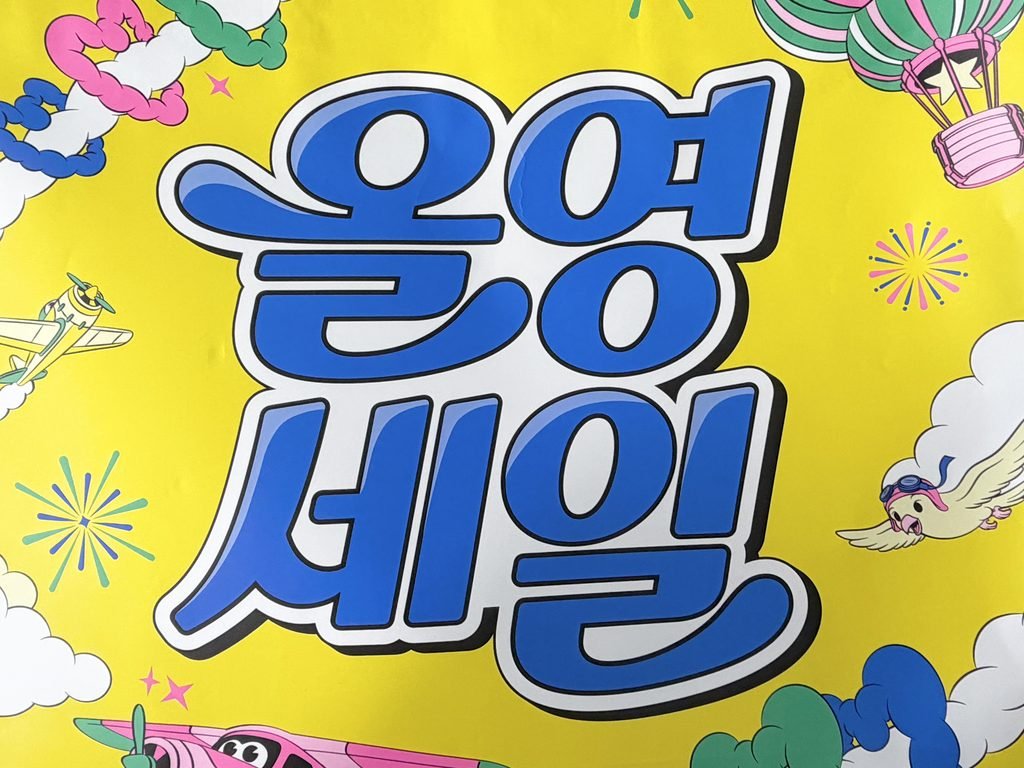 A shopping bag from Olive Young capturing a K-beauty shopping haul of Olive Young face masks & pads in Seoul.