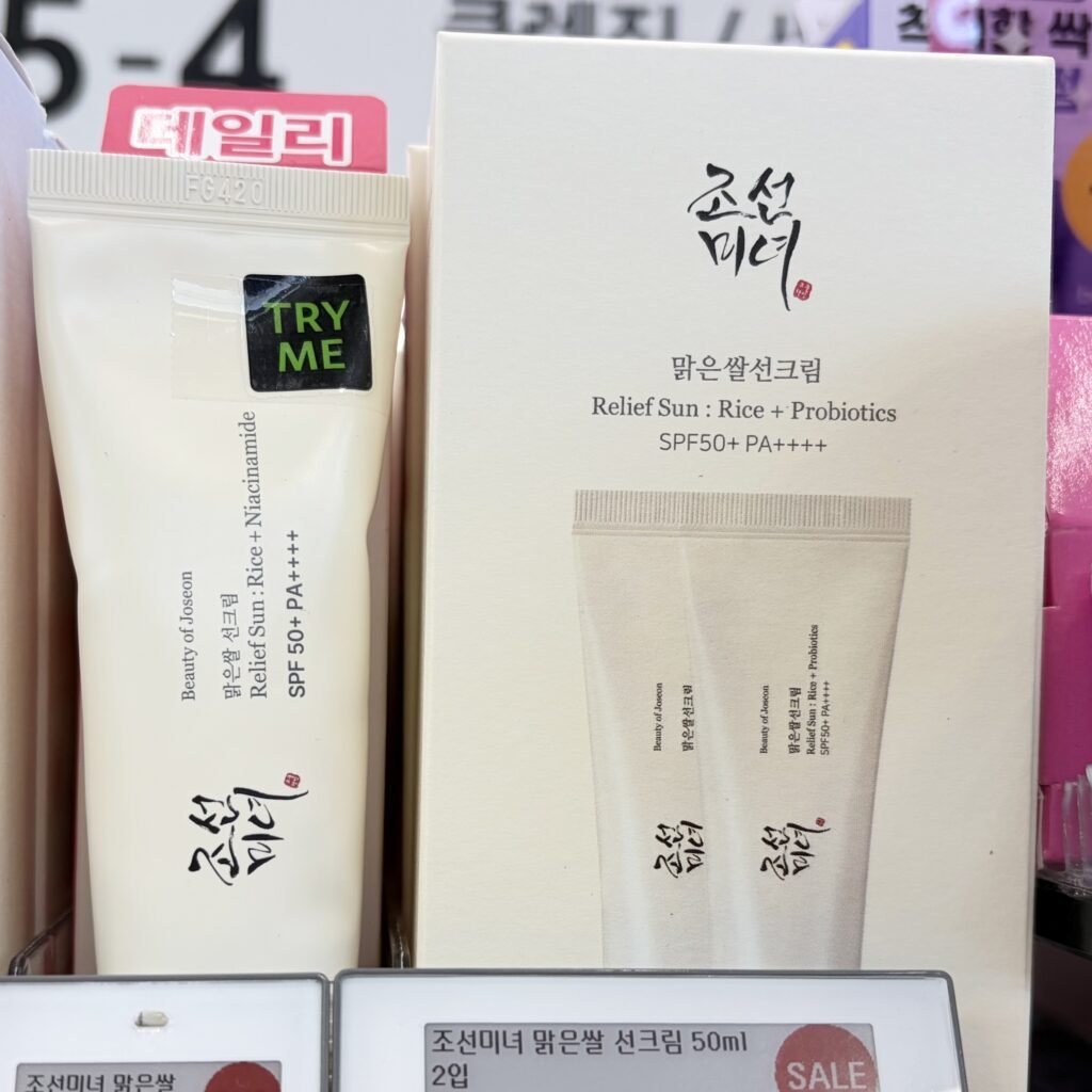 Beauty of Joseon Relief Sun Rice Probiotics tester tube next to the 1+1 duo pack box at Olive Young
